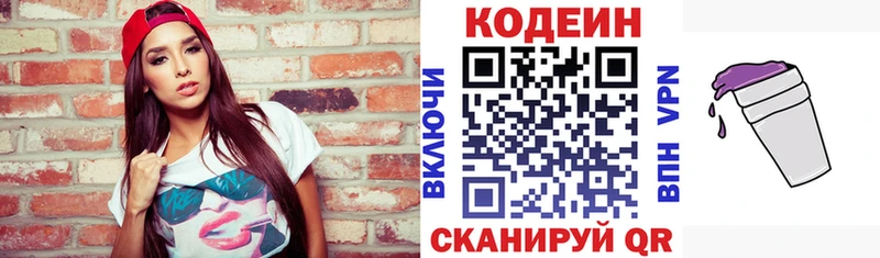 Кодеин напиток Lean (лин)  Будённовск 